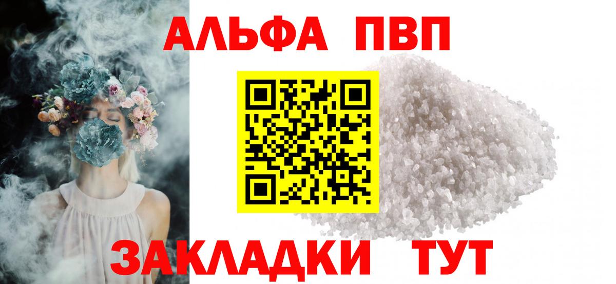 А ПВП мука  Alfa_PVP Соль  Сухой Лог  Вход с VPN 