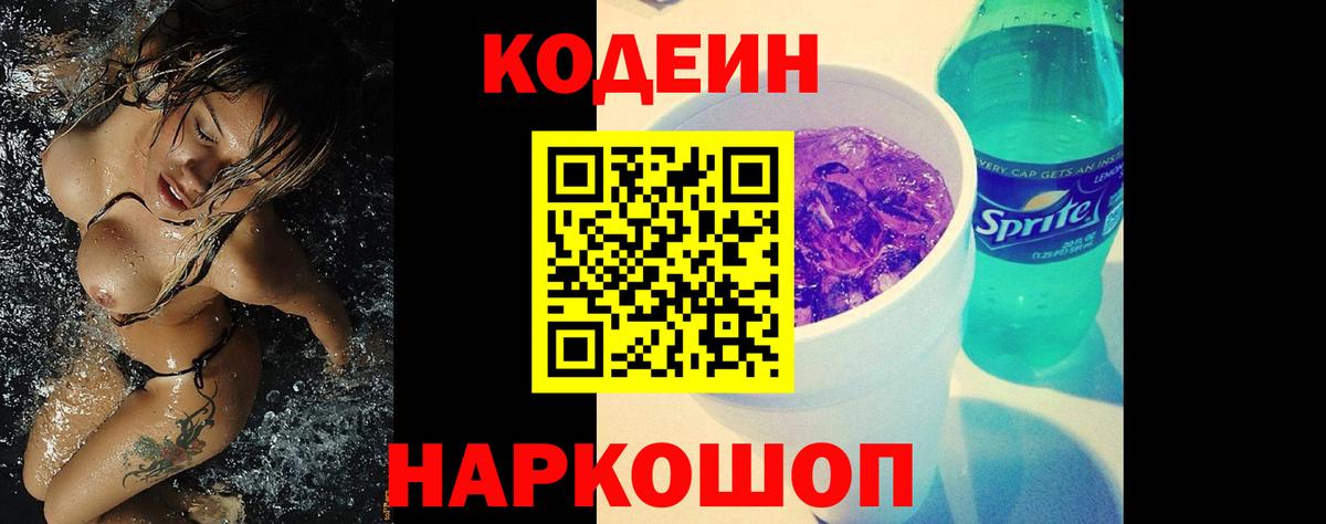 Сухой Лог  Кодеин напиток Lean (лин)  Вход с VPN 