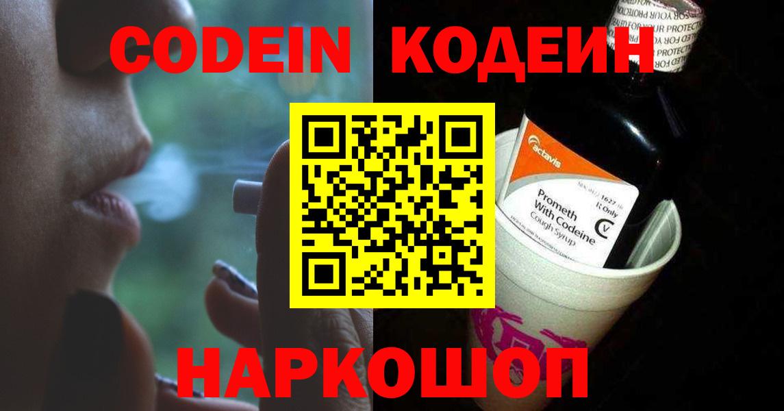 Codein Purple Drank Сухой Лог