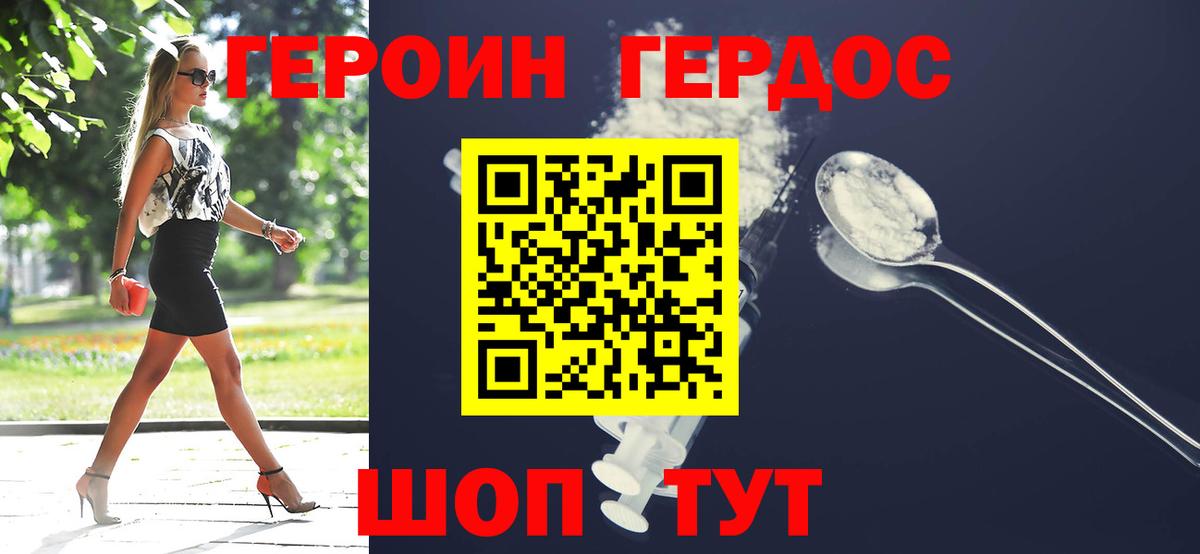 ГЕРОИН белый Сухой Лог