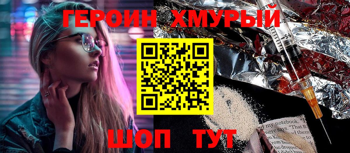 ГЕРОИН белый  Вход с VPN  Сухой Лог 