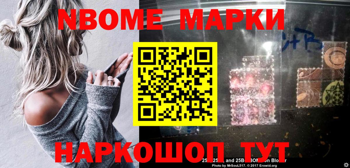 Марки 25I-NBOMe 1500мкг Сухой Лог